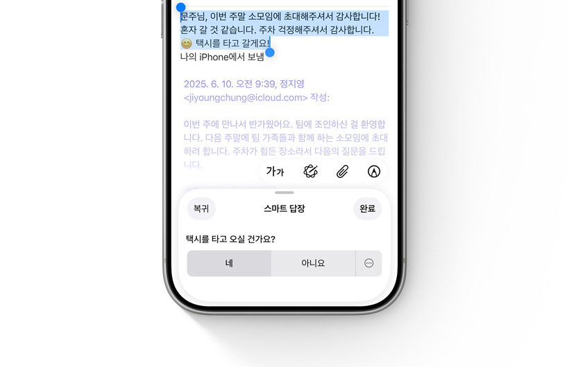 iPhone에 Mail 앱의 스마트 답장 옵션이 표시되어 있는 모습.