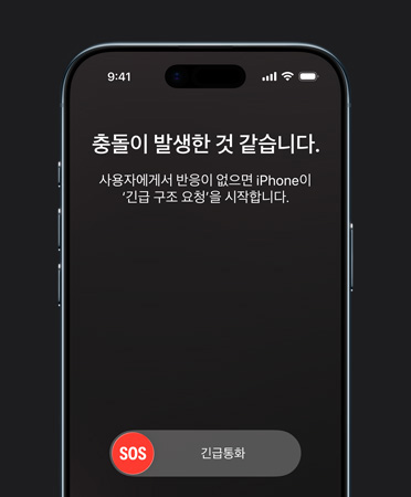 충돌 감지 기능을 사용 중인 화면을 보여주는 iPhone Air 앞면
