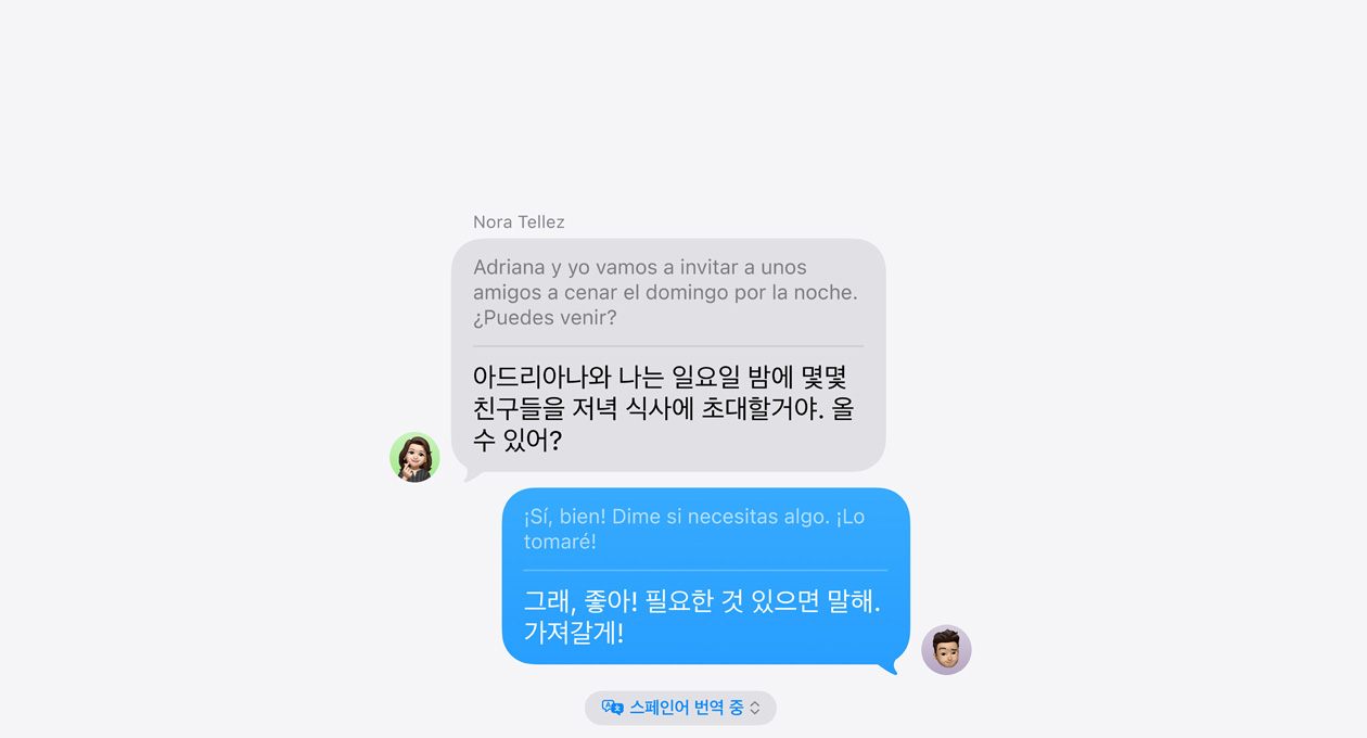 메시지 앱에서 실시간 번역을 이용한 한글과 스페인어 간의 자동 번역 예시