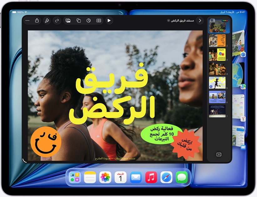 جهاز iPad Air، الوضع الأفقي، شاشة تُظهر عرضاً تقديمياً في Keynote