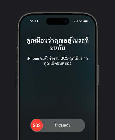 iPhone 17 Pro, ภายนอกด้านหน้า, มุมมน, คุณสมบัติการตรวจจับการชนกันขณะกําลังใช้งาน