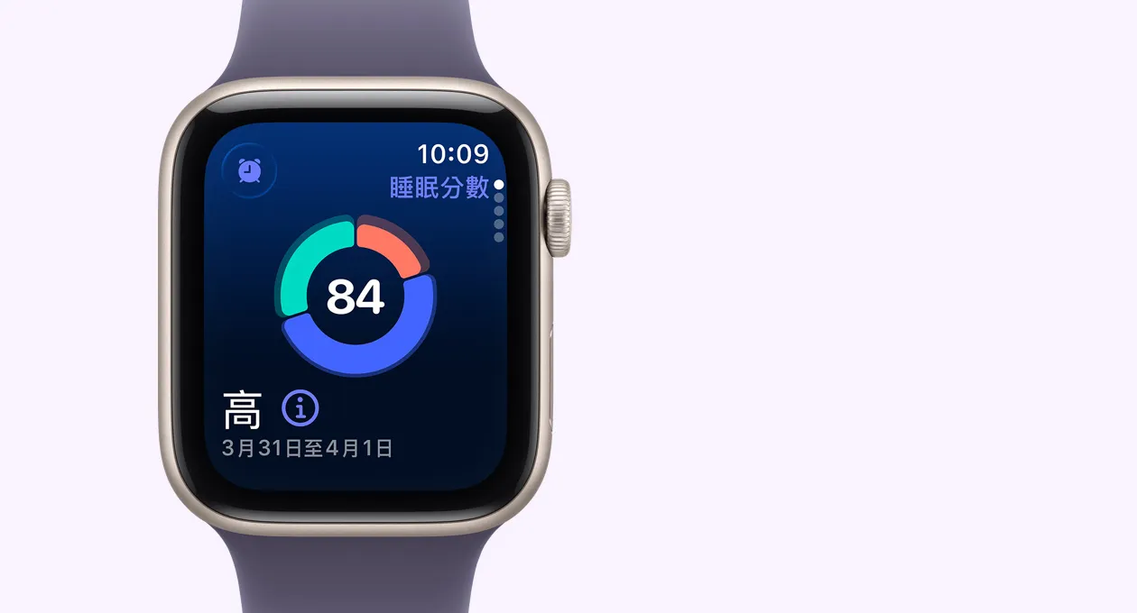 Apple Watch SE 3，展示星光色鋁金屬錶殼，搭配霧紫色運動型錶帶，螢幕顯示睡眠分數圓形圖表，機身右側展示數位錶冠 
