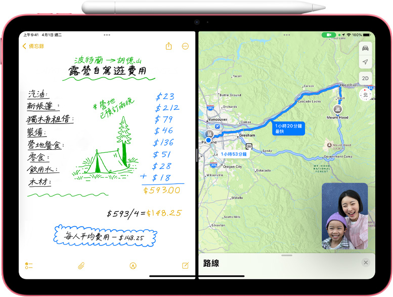 iPad 上的地圖 app 顯示一則數學備忘錄，一旁有 FaceTime 通話的子母畫面。
